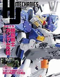HJメカニクス19 特集：機動戦士Zガンダム外伝 アドバンス・オブ